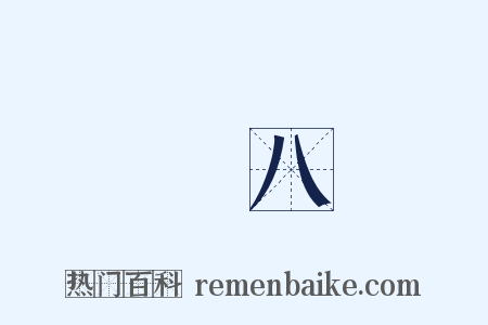 臘八是什么意思的图片